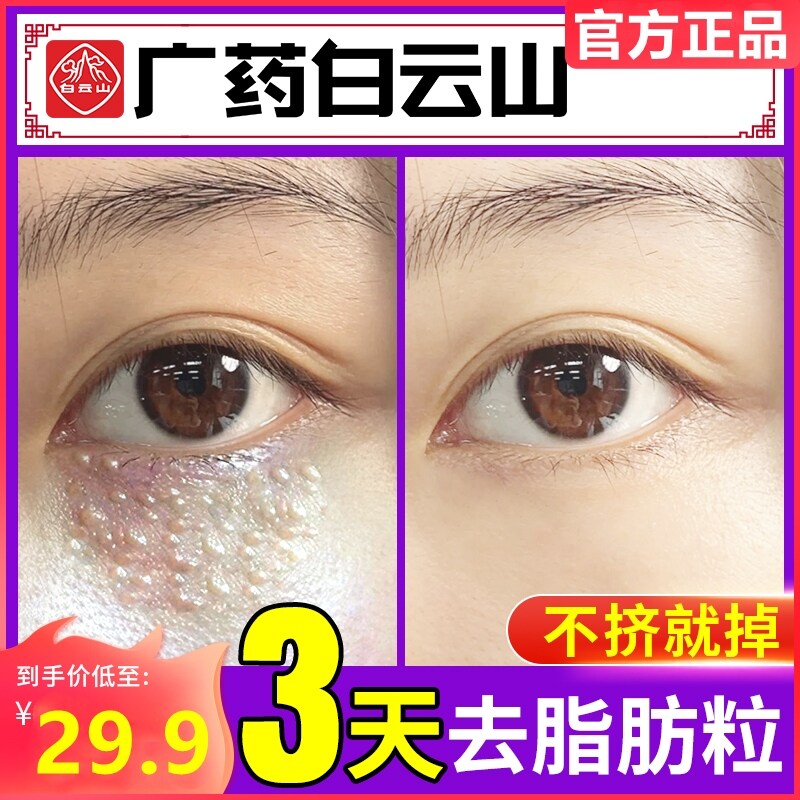 Gambar Baiyunshan removes eye syringoma artifact fat granule eye cream, lifts, tightens, fades fine lines, bags and dark circles
