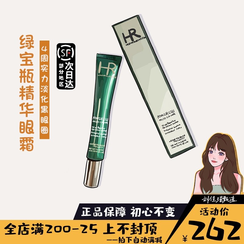 Gambar imported from KoreaLiu Jiayao selects HR Helena Joy Living New Eye Essence Milk Small Green Bottle Eye Cream 15ml to lighten fine lines