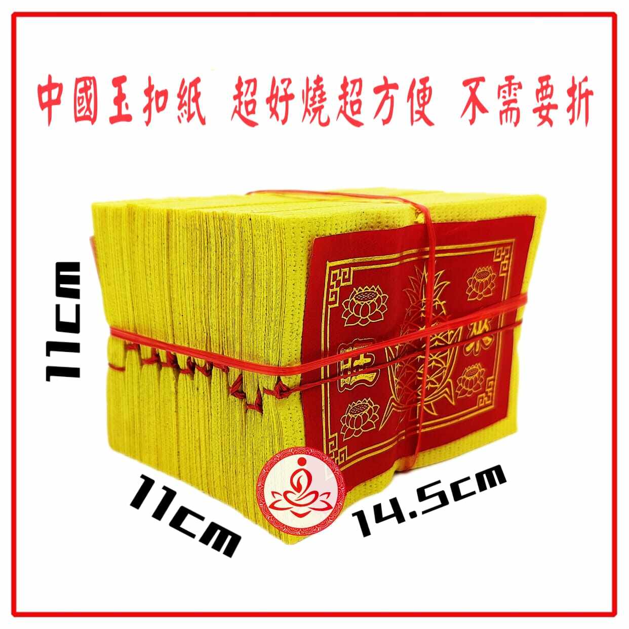 88中国玉扣大箔金/超好烧超方便/不需要折/金箔不脱色/小金小银/黄梨金