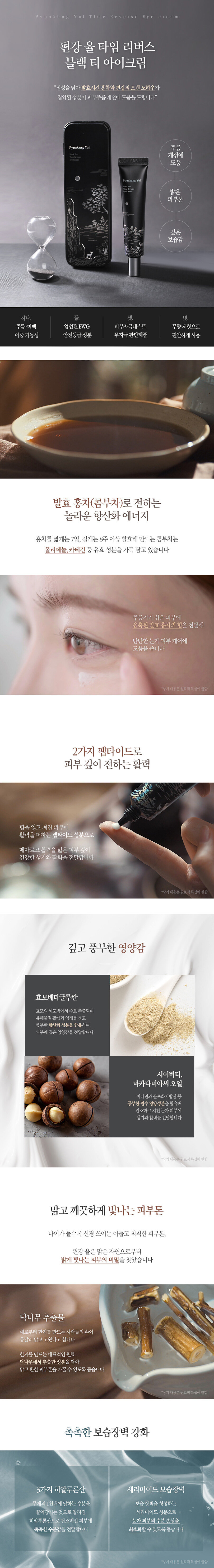 pyunkang yul black tea time reverse eye cream 25ml