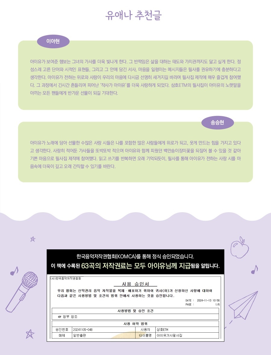 IU Lyrics Transcript a transcript that is useful for studying Korean ...