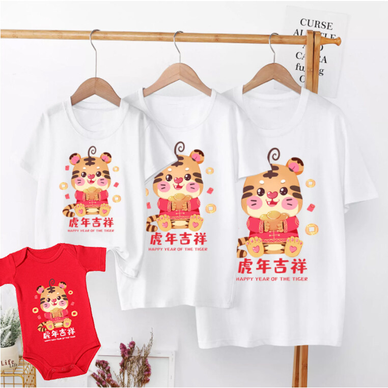 2022 虎年吉祥 | 2022 Year of The Tiger CNY Family T-Shirts Dad Mom 