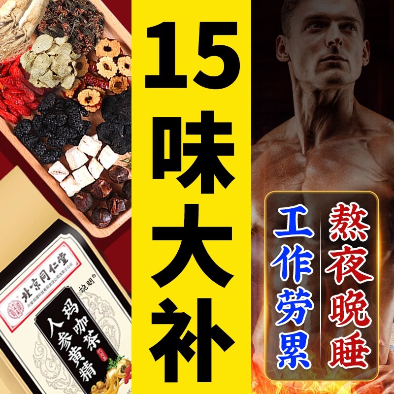 Gambar [maca tea] tongrentang authentic man ginseng tea to stay up late male kidney five treasure health ningxia wolfberry tea