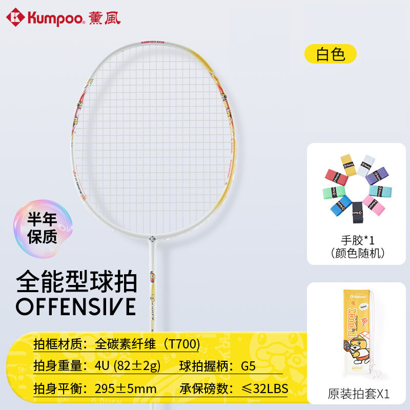 Vợt Cầu Lông KUMPOO B.Duck Full Carbon Siêu Nhẹ Phiên Bản Đặc Biệt Vịt Vàng Nhỏ - Hộp Quà Tặng Cao C