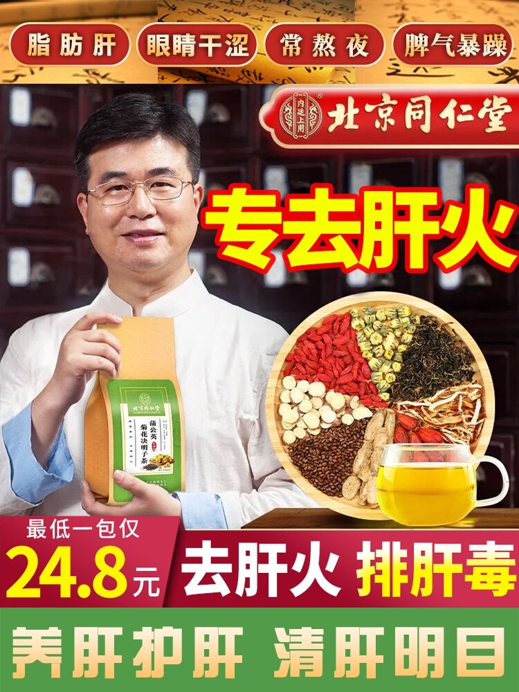 Gambar Tongrentang chrysanthemum cassia seed tea quality goods of nourishing the liver to protect liver suffered health tea to row poison to stay up late qing liver medicine