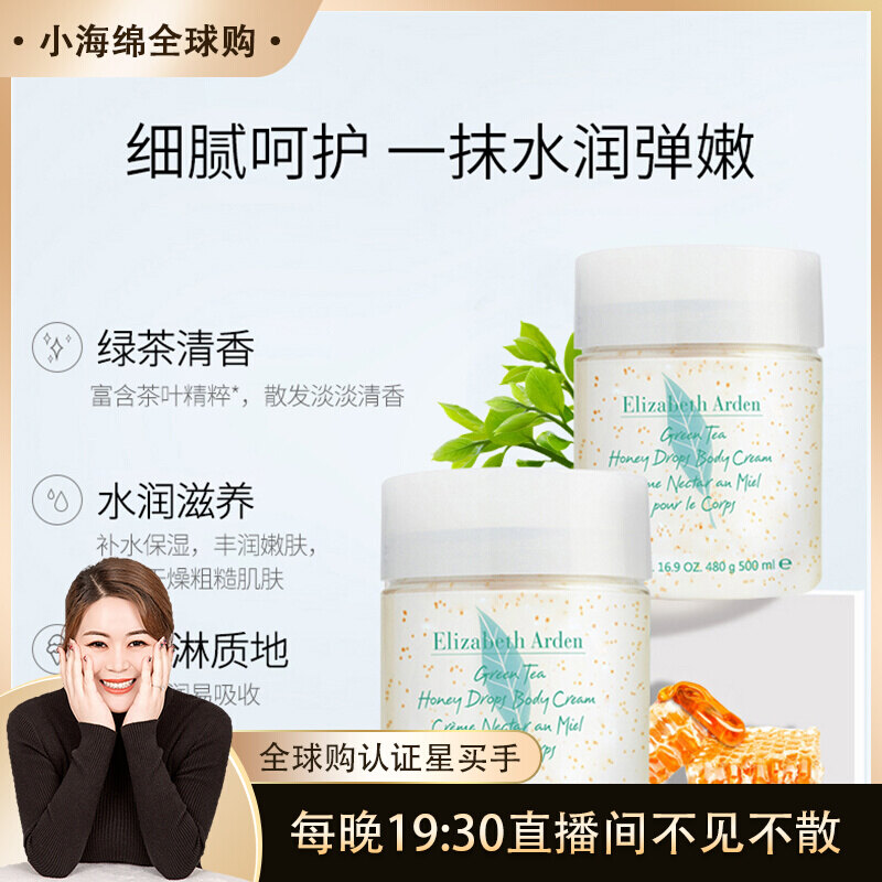 Gambar Bonded warehouse straight hair Elizabeth Arden green tea honey drop body cream 500ml fragrance moisturizing moisturizing skin