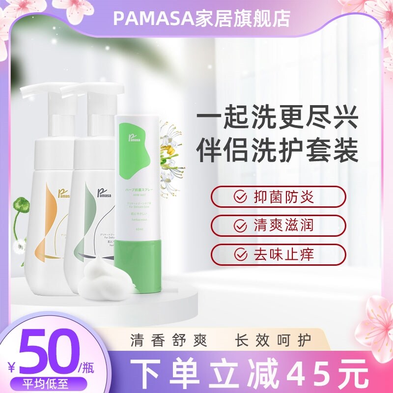 Gambar Japan s Pamasa Pamasami nursing liquid private parts itching portable antibacterial deodorant male and female combination set