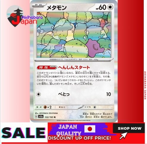 POKÉMON CARD GAME sv2a 132/165 R Ditto