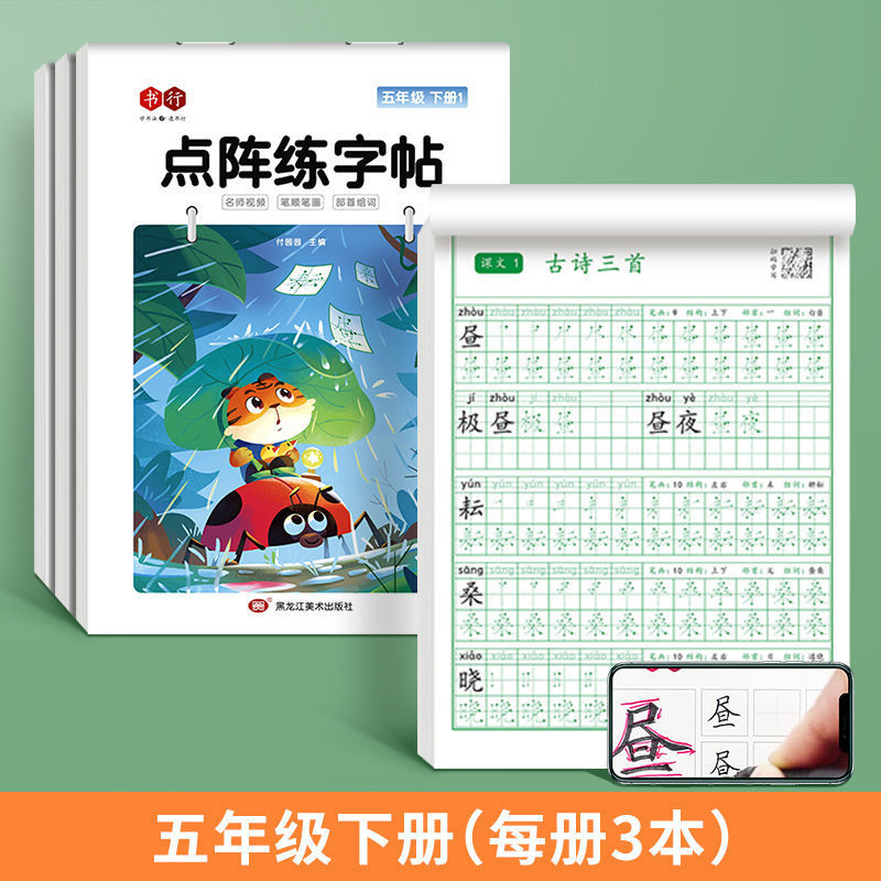Primary School Students Grade 1-6Grade Practice Copybook Peoples Education Edition Chinese Textbook Synchronous First and Second Volume Chinese Character Tracing Book一年级二年级三上册下册语文同步字帖部编版小学生点阵练字帖四五六硬笔书法楷书练字本笔画笔顺每日一练儿童生字铅笔写字练习描红