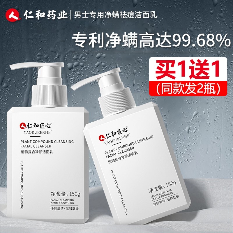 Gambar Yaodurenhe Ingenuity Amino Acid Facial Cleanser Gentle Men s and Women s Dedicated Mite Removing Pharmaceutical Official Flagship Store Genuine