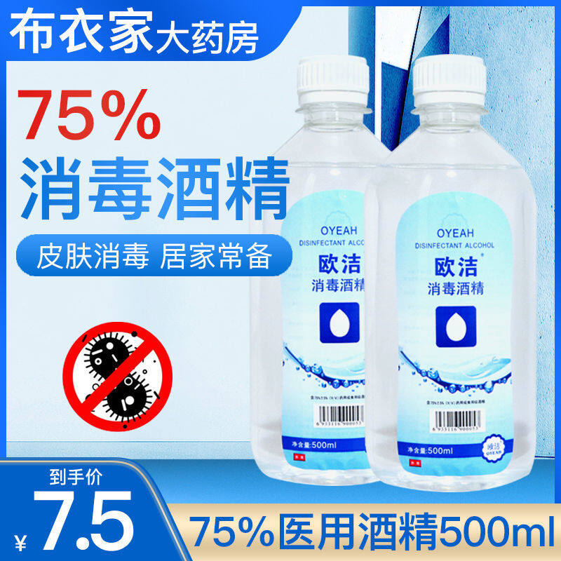 Gambar Ou Jie Disinfecting Alcohol 75% 500ml Skin Products Wound Cleaning Sterilization Household Alcohol Disinfectant=??????75%500ml?????????????????
