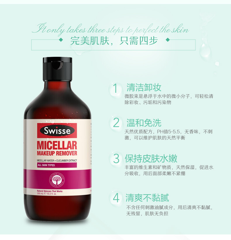 swisse micellar