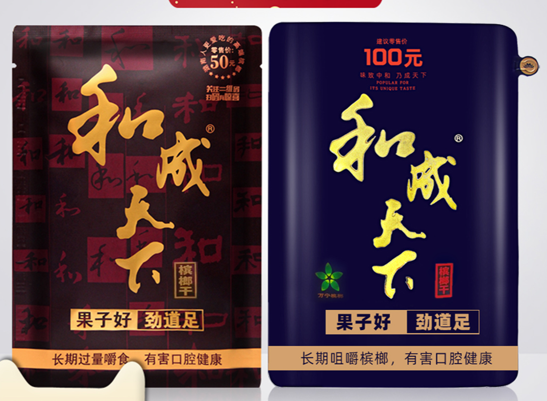 大马现货秒发口味王和成天下槟榔50/100元装槟榔大马现货槟榔和成天下