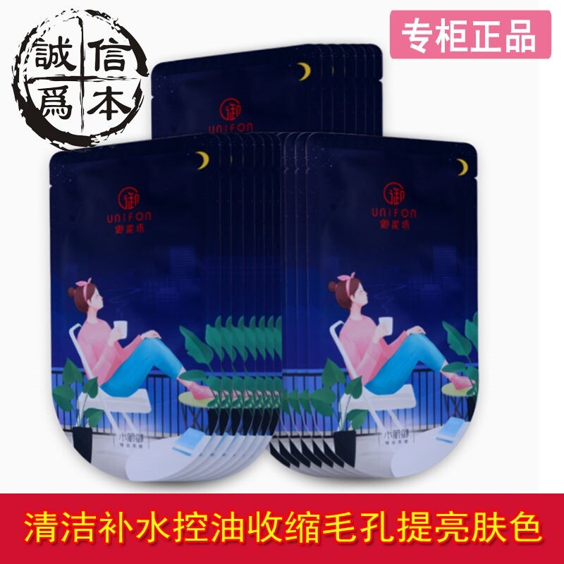 Gambar Genuine Yunifang black film cleansing oil control moisturizing moisturizing brightening skin pores to blackhead men and women mask sticker set