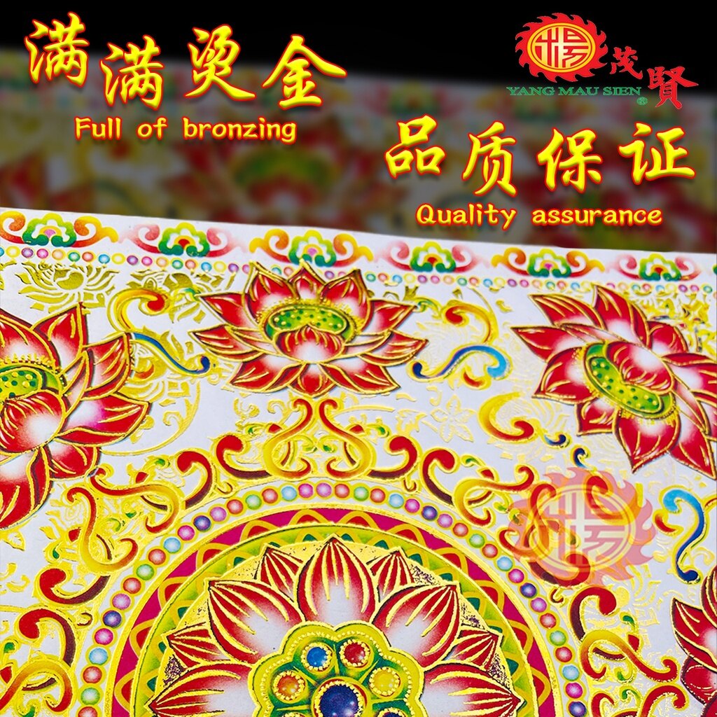 YMS 台湾七彩莲花金九转莲花纸(优质纸双面) 大悲咒金纸福禄延寿Taiwan