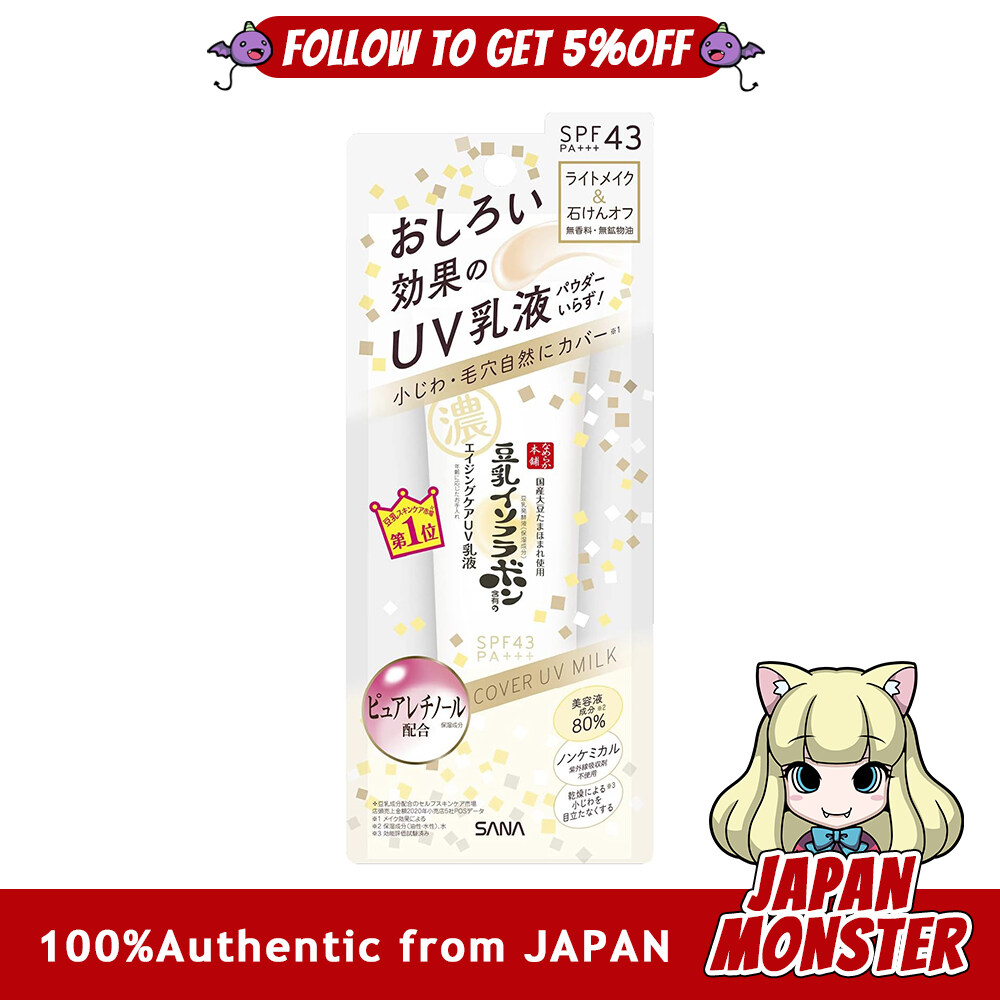 Sana Nameraka Honpo Wrinkle UV Emulsion SPF43 PA+++ 1 6-in-1 Lotion Essence Emulsion Cream UV Cut Light Makeup Effect Soap Off