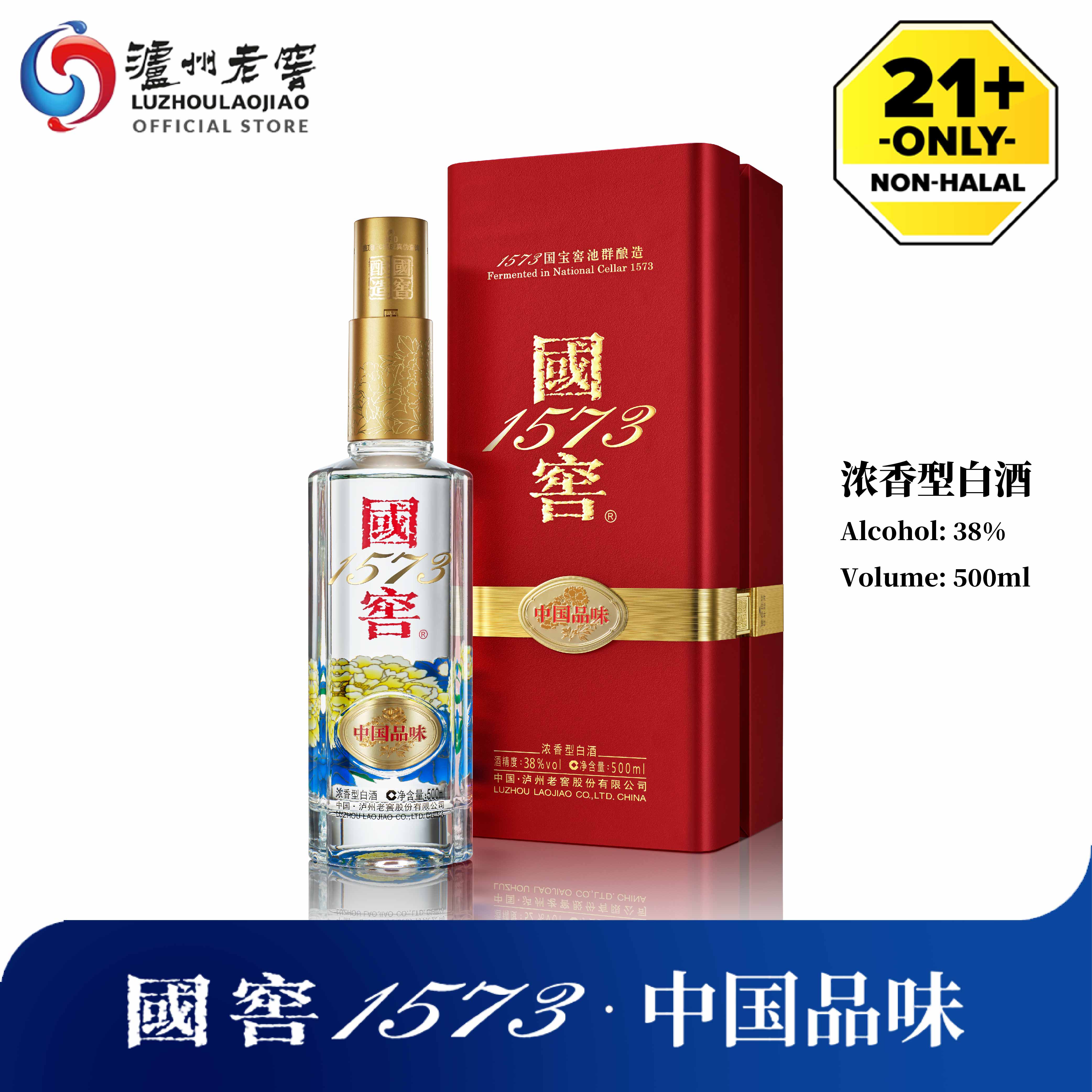 LUZHOULAOJIAO National Cellar GuoJiao 1573 Classic 52% 500ml
